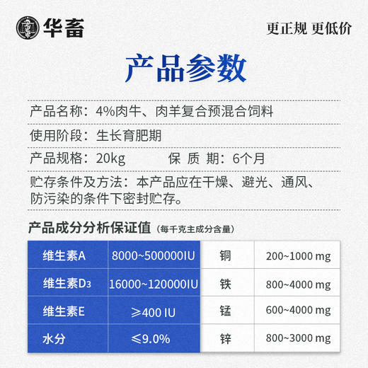 【整吨更优惠】华畜 4%肉牛羊饲料肉牛羊预混料 育肥羊饲料 牛羊催肥饲料牛羊饲料添加剂 商品图4