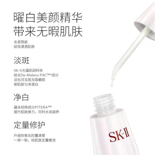 【1542元会员福利】SK-II肌因光蕴祛斑精华露50ml 商品图2