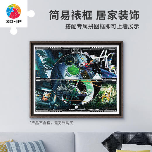 【折扣商品 不退不换】2000片 塑料平面拼图 H3295 一布小欣-生之欲-不科学幻想系 商品图4