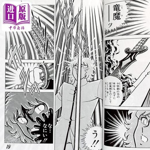 【中商原版】漫画 风魔小次郎 究极最终版 1-3卷完结套装 车田正美 小学馆 風魔の小次郎 究極最終版 日文原版漫画书 商品图2