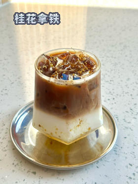 桂花拿铁