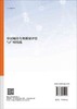 中国城市专利质量评估与广州实践 商品缩略图1
