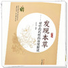 发现本草对中药药性的深度解读 钟知霖 编著 中国中医药出版社 商品缩略图4