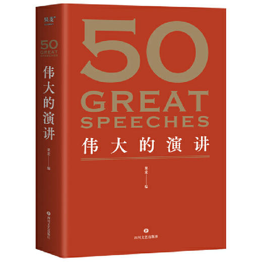 50：伟大的演讲+考点手册 商品图5