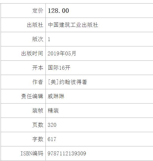 现代建筑口述史——20世纪最伟大的建筑师访谈 商品图2