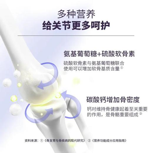 ⁵店庆活动【氨糖+软骨素+钙片】关节“金三角”  每粒含钙124mg+氨糖210mg+软骨素83mg 60粒/瓶  YY05-QTT-PGS 商品图3