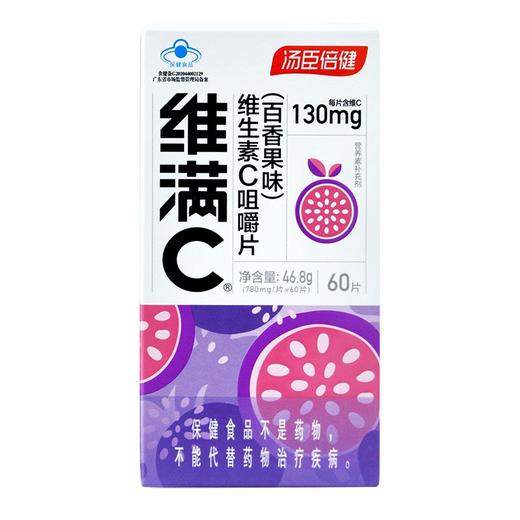 汤臣倍健,维满C维生素C咀嚼片(百香果味)  【780mg/片*60片*1瓶】汤臣倍健 商品图1