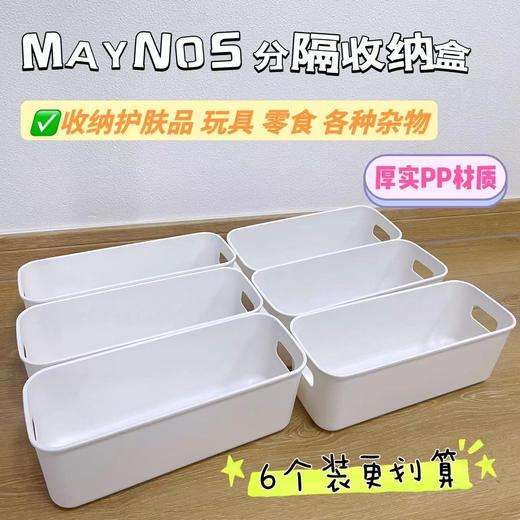 杂物这样收纳‼强迫症都治好了【MAYNOS抽屉分隔收纳盒】加厚材质➕大容量➕双边提手桌面杂物全get 商品图7