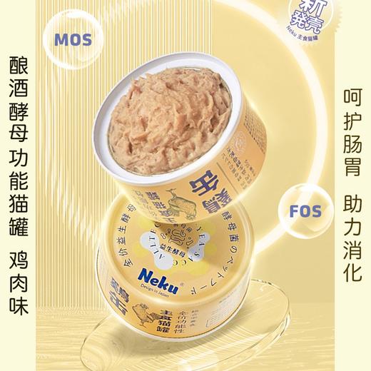 NeKu呢酷猫咪罐头 商品图1