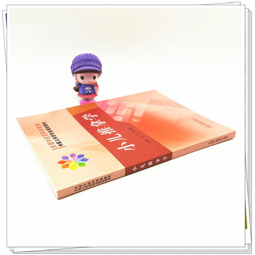 【出版社直销】小儿推拿学 熊磊 邰先桃 著  全国中医药高等教育中医儿科学专业规划教材 中国中医药出版社中医儿科学教材书籍 商品图3