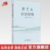 【出版社直销】脾胃病证治探微 王建康 主编 中国中医药出版社 中医临床 书籍 商品缩略图0