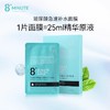 【中欧班列精选】新西兰8Minute面膜 原装进口 补水美白面膜 7片装/盒  SZQR 商品缩略图1