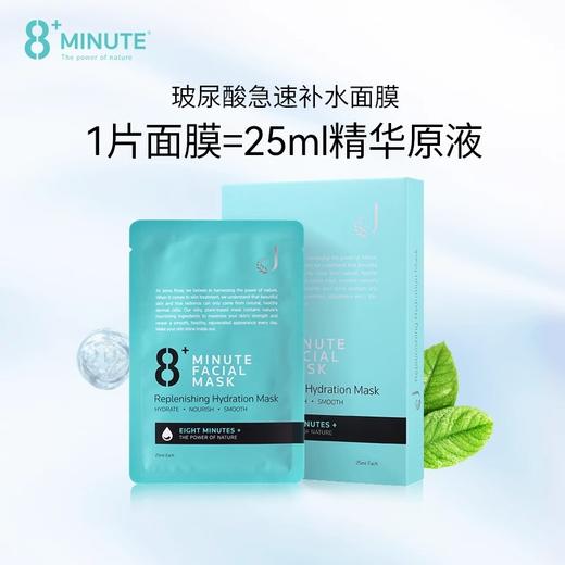 【中欧班列精选】新西兰8Minute面膜 原装进口 补水美白面膜 7片装/盒  SZQR 商品图1
