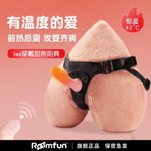 roomfun房趣 3.0女同双头加热遥控穿戴裤解放双手女攻神器液态硅胶 商品图5