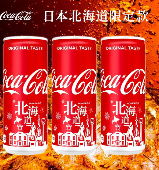 日本北海道限定可乐250ml 商品图5