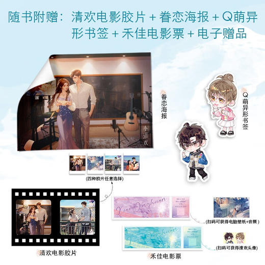 小清欢 云拿月 著 青春文学 商品图1