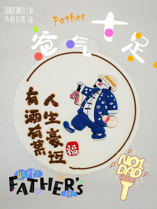 2023父亲节B款有酒有菜，人生豪迈 商品图1