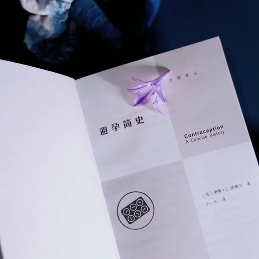 避孕简史（交界译丛）[美]唐娜·J.德鲁克 著 小庄 译 商务印书馆 商品图7