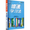 倍速学习法 直通中考 8年级 数学 上 北师大版 商品缩略图0