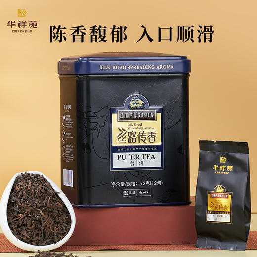 华祥苑-新丝路云南普洱茶熟茶 72g 商品图0