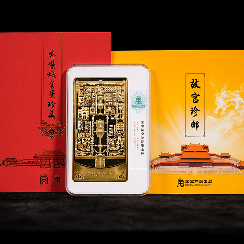 限时特惠！紫禁城全景浮雕金砖  中国邮政国宝邮局权威出品  足金999  100mg   双面超高浮雕工艺还原紫禁城全景