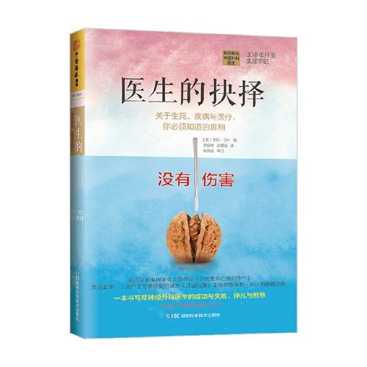医生的抉择  关于生死 疾病与医疗 你必须知道的真相 亨利·马什 著 社会科学 商品图3