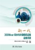 新一代300Mvar双水内冷调相机设备运维手册 商品缩略图1