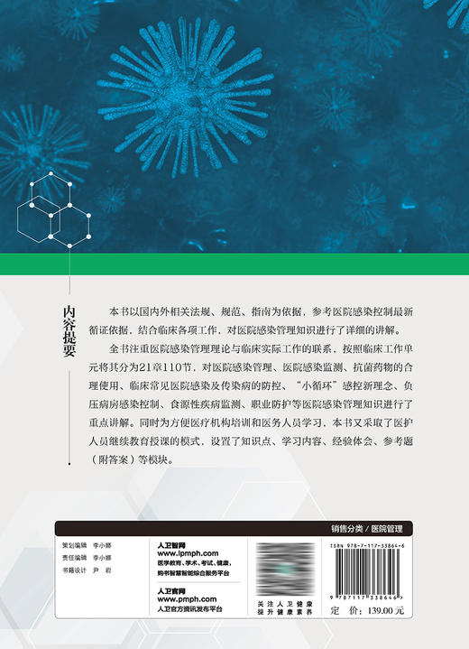 基层医院院感管理手册 2023年6月参考书 9787117338646 商品图2