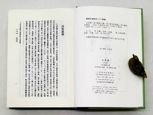 《元诗选》全9册，精装，32开，[清]顾嗣立 编，中华书局2021年版，定价1520元，售价684元。非偏远地区包邮 商品图5