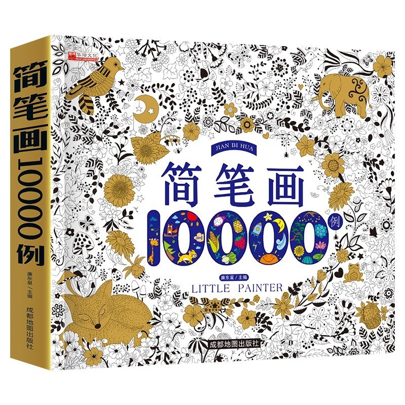 【秒杀】简笔画手绘10000例大全 儿童幼儿入门简笔画大全