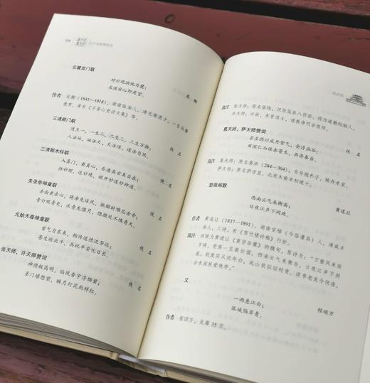 长沙文史书丛之《长沙名胜楹联选》，精装，16开，陈先枢、沈绍尧辑注，湖南人民出版社2017年版，554页，定价115，售价40元。 商品图7