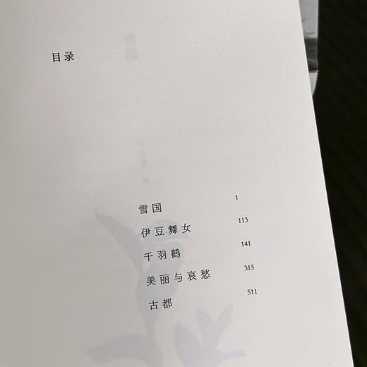川端康成经典名作集 插图珍藏版 川端康成 著 小说 商品图3