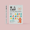 《婴儿心理学》 商品缩略图1