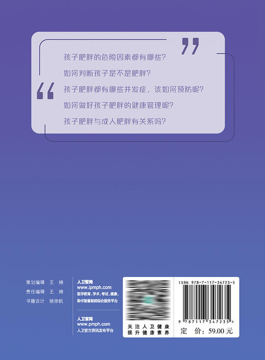 孩子肥胖怎么办 2023年5月科普 9787117347235 商品图2