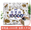 【秒杀】简笔画手绘10000例大全 儿童幼儿入门简笔画大全 商品缩略图1