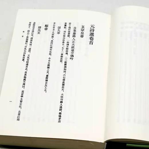 《元诗选》全9册，精装，32开，[清]顾嗣立 编，中华书局2021年版，定价1520元，售价684元。非偏远地区包邮 商品图6