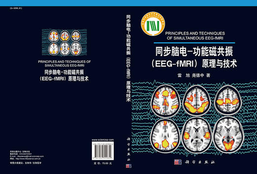 [按需印刷]同步脑电-功能磁共振(EEG-fMRI)原理与技术/雷旭,尧德中 著 商品图3