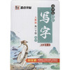 高中生同步写字 高1下册 必修3-4 人教版 商品缩略图0