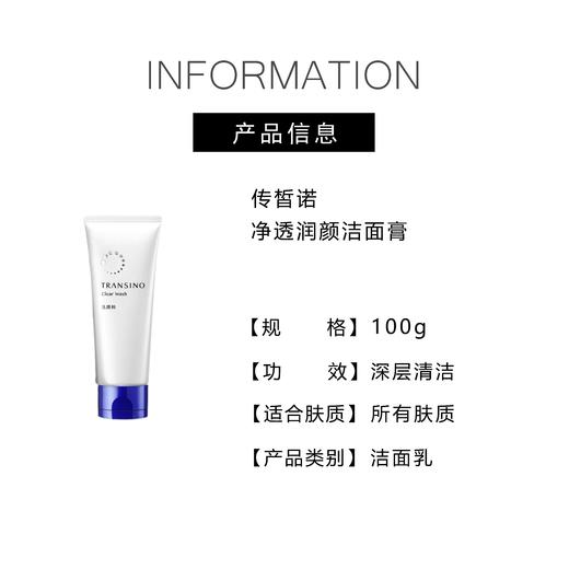 【223元会员福利】传皙诺净透润颜洁面膏100g 商品图3