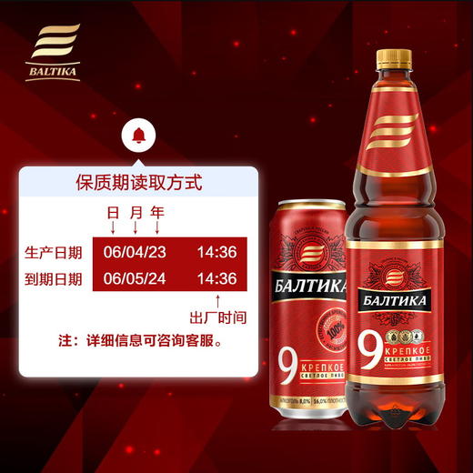 俄罗斯进口  波罗的海9号烈性啤酒(桶装)1.35L    净含量1.3L 商品图3