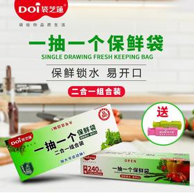 袋芝莲 家庭白盒装抽取式保鲜袋二合一组合装【450枚】
