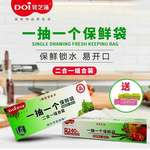 袋芝莲 家庭白盒装抽取式保鲜袋二合一组合装【450枚】 商品图0