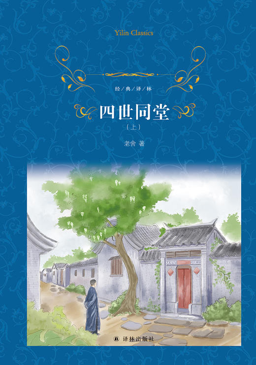 四世同堂（上下） 商品图1