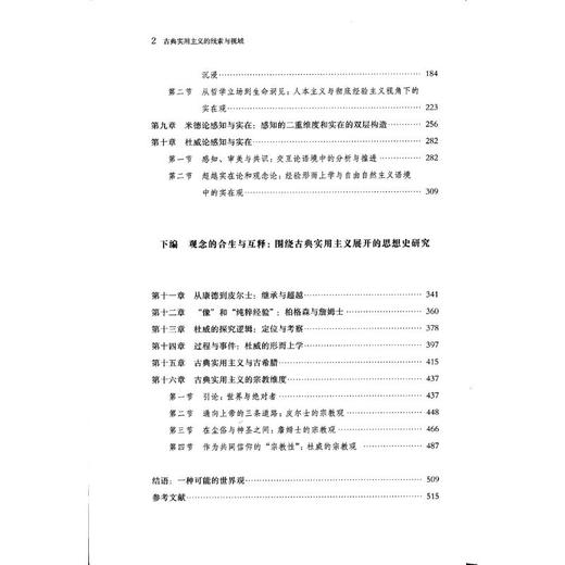 古典实用主义的线索与视域 商品图0