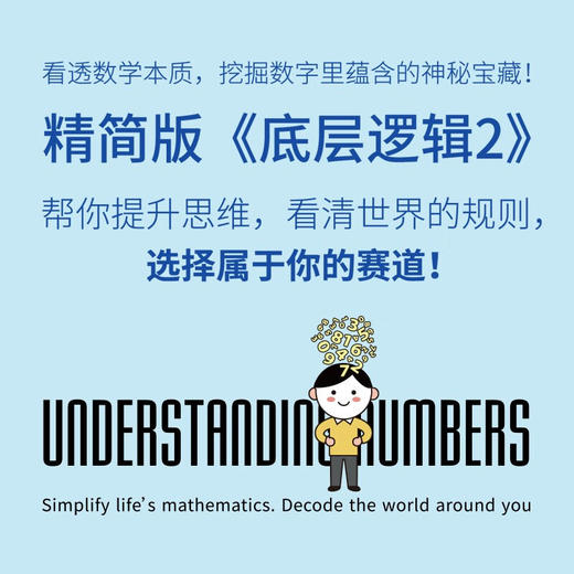 数学思维 用数学思考万物 玛丽安·佛里伯格 等 著 科普读物 商品图1