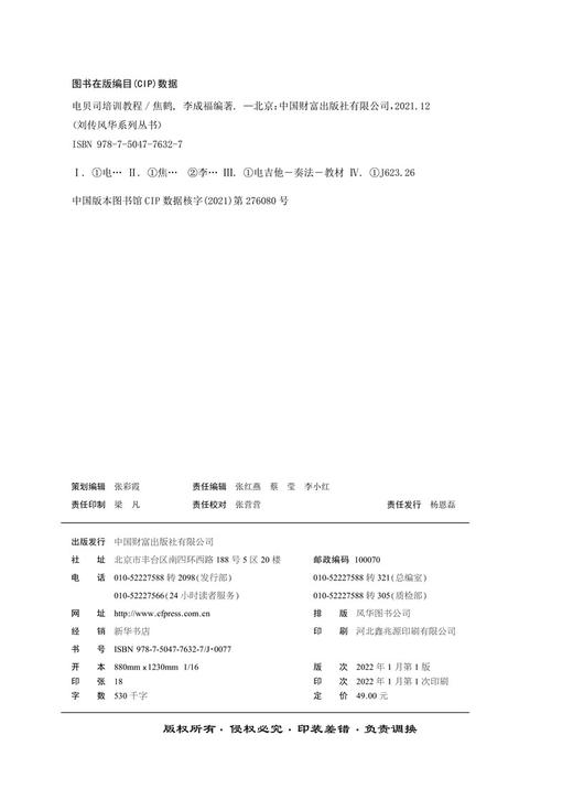 电贝司培训教程 商品图2