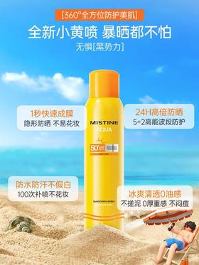 蜜丝婷 水活清透倍护防晒喷雾