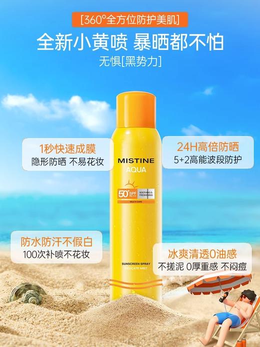 蜜丝婷 水活清透倍护防晒喷雾 商品图0