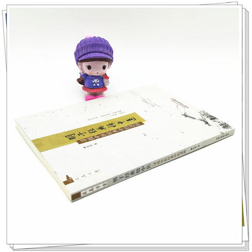 【出版社直销】明于经典悟中医 寻找中医经典中的逻辑 柳红良 著 中国中医药出版社 中医基础 书籍 商品图3