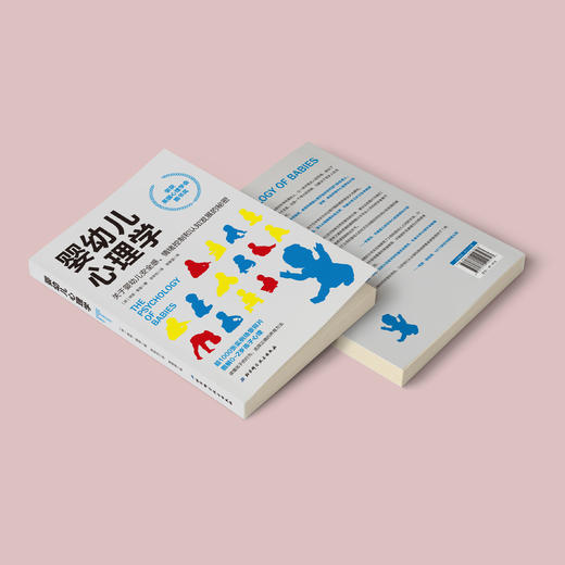 《婴幼儿心理学》 商品图7